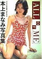 Amazon.co.jp: 本上まなみ