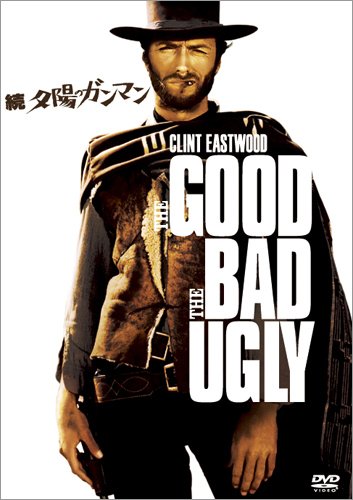 続 夕陽のガンマン [DVD]