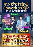 &atilde;&atilde;&sup3;&atilde;&not;&atilde;&sect;&atilde;&atilde;&atilde;Cowork&atilde;&pound;&atilde;&brvbar;&auml;&frac12;&iuml;&frac14;: &ccedil;&nbsp;&atilde;&atilde;&ordf;&atilde;&atilde;&auml;&raquo;&auml;&ordm;&atilde;&ccedil;&micro;&atilde;&atilde;&aelig;&aring;&egrave;&iexcl; (Claude Code &atilde;&middot;&atilde;&ordf;&atilde;&frac14;&atilde;&ordm;) (Japanese Edition)