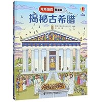 揭秘古希腊(精)/尤斯伯恩看里面 7544861368 Book Cover