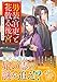 男装官吏と花散る後宮: 仮面の貴人と妃の秘密 (アルファポリス文庫)