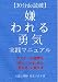 【30分de読破】『嫌われる勇気』実践マニュアル 〜アドラー心理学を「知っている」から「使える」に変える〜