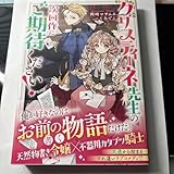 クリスティーネ先生の次回作にご期待ください!