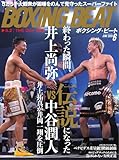 BOXING BEAT(ボクシング・ビート) 2026年6月号 (2026-05-14) [雑誌]