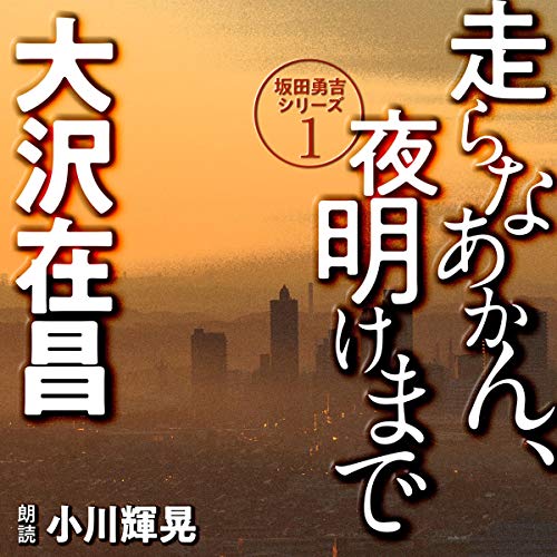 Audiobooks Narrated By 小川輝晃 Audible Com Audiobooks Narrated By 小川輝晃 Audible Com