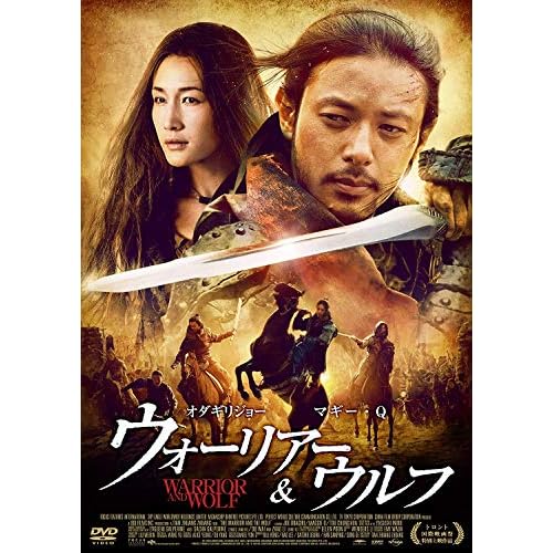 ウォーリアー&ウルフ