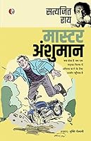 Master Anshuman 8189850253 Book Cover