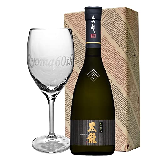 60歳 還暦 誕生日 プレゼント ギフト 黒龍大吟醸・名入彫刻ワイングラスギフトセット