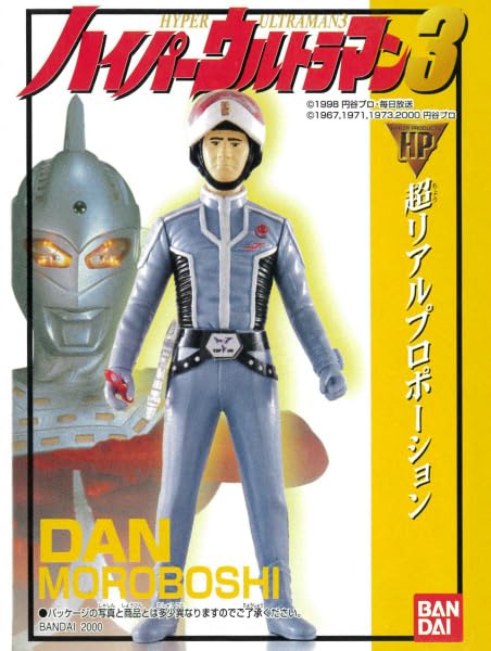 Amazon.co.jp: モロボシ・ダン ウルトラ警備隊に入隊 超リアル 