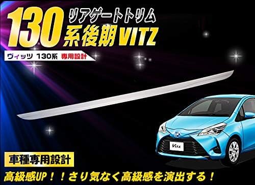Amazon | BM トヨタ ヴィッツ 130系 リアゲートガーニッシュ バック
