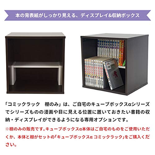 Amazon.co.jp: キューブボックスα コの字ラック コミックラック 漫画