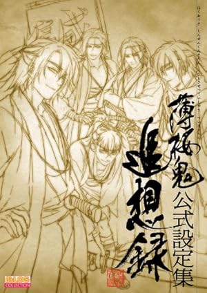 薄桜鬼 十周年記念本〜桜花爛漫〜 Amazon.co.jp: 薄桜鬼 十周年記念本 ~桜花爛漫~ : 電撃Girl