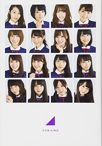 乃木坂46物語