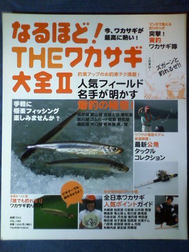 オライリー 無料電子書籍 なるほど!THEワカサギ大全 (2) (別冊つり人 (Vol.182)) バイ