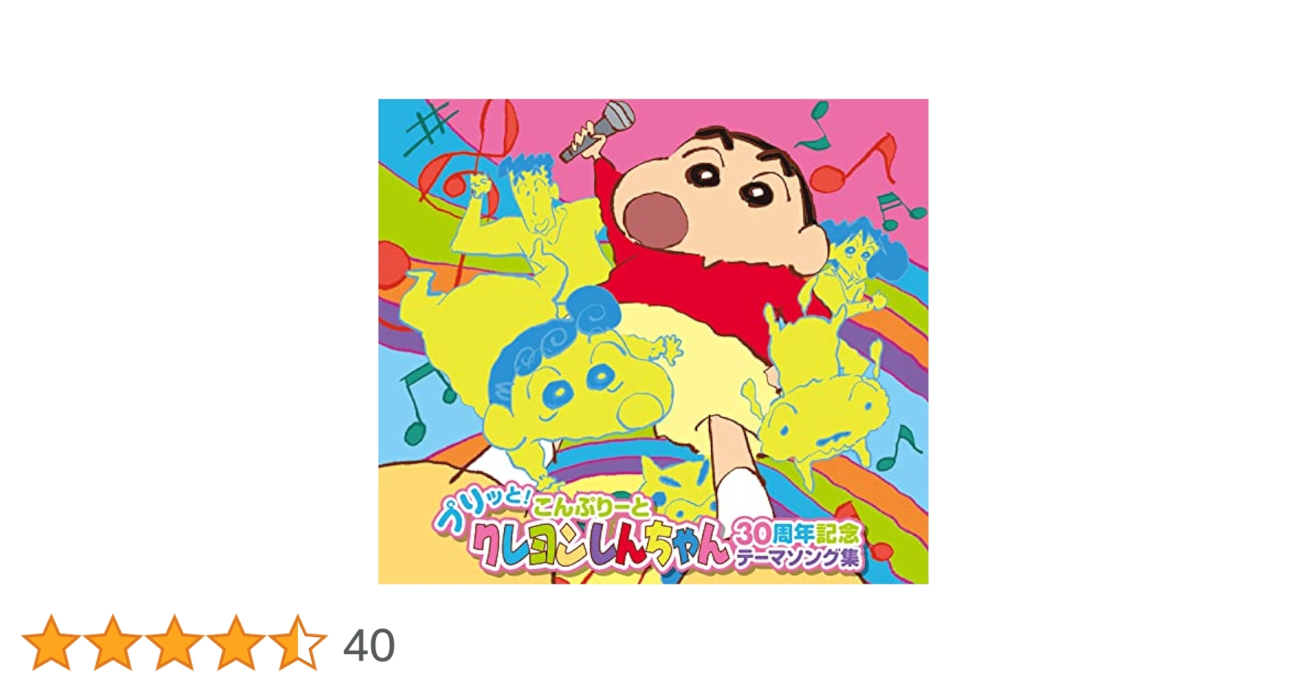 バラ売り可 廃盤 クレヨンしんちゃん キャラソンCD 5枚セット バラ売り可 廃盤 クレヨンしんちゃん キャラソンCD 5枚セット