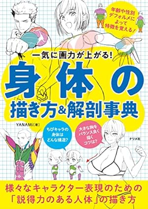 Amazon.co.jp: ポーズと構図の法則 (廣済堂マンガ工房) : YANAMi