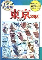 奈良市１（国道２４号線以東） ２０１８０８/ゼンリン（大型本） 奈良営業所 | 株式会社ゼンリン