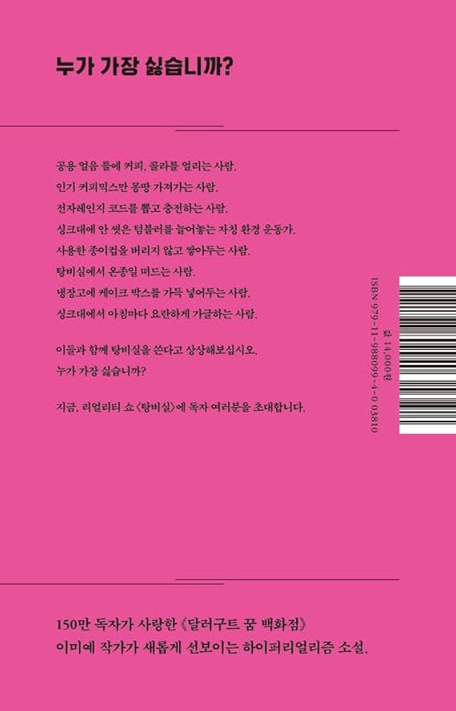 Amazon.com: Break Room 탕비실 Korean Book, Author of