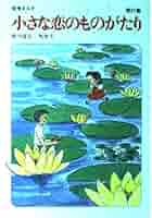Amazon.com: 小さな恋のものがたり(第27集): 9784651100272