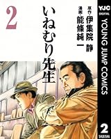 いねむり先生 (全4巻) Kindle版
