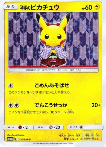 Amazon.co.jp: ポケットモンスターカード日本語 – 消防士Pikachu 208  