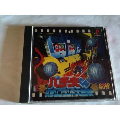 パチ夫くん パチンコランド大冒険