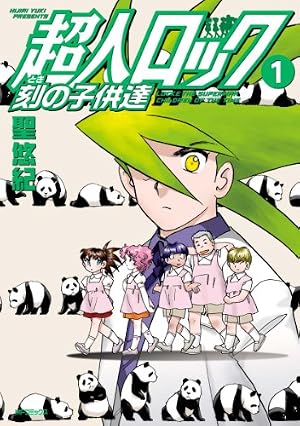 Amazon.co.jp: 超人ロック カオスブリンガー(1) (ヤングキング