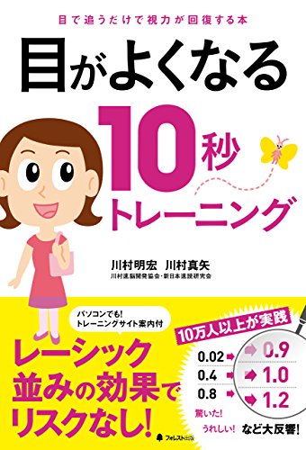 スマホ 無料電子書籍 目がよくなる10秒トレーニング バイ