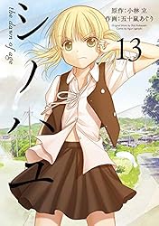 Amazon.co.jp: シノハユ the dawn of age 18巻 (デジタル版ビッグ
