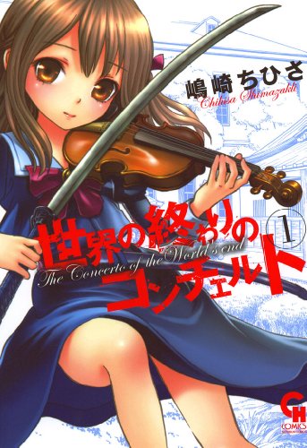 世界の終わりのコンチ