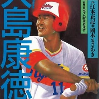 大島康徳