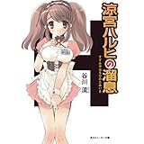 涼宮ハルヒの溜息 「涼宮ハルヒ」シリーズ (角川スニーカー文庫)