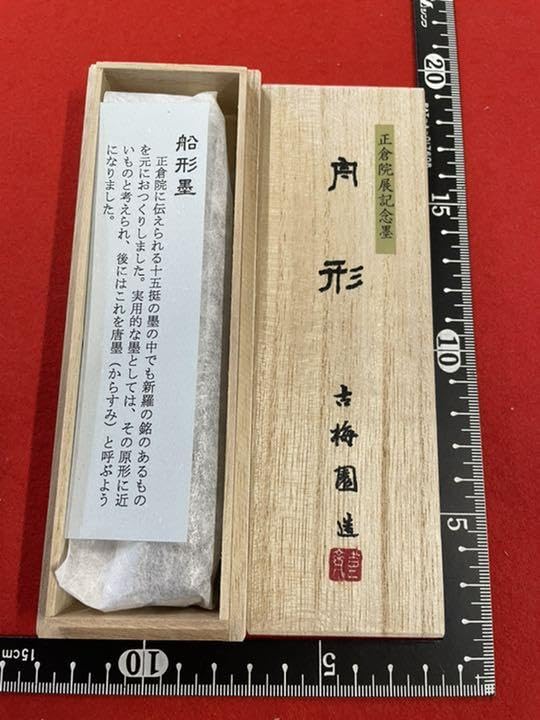 Amazon.co.jp: 古梅園 書道墨 1577年創業老舗舟形 新羅柳家上墨