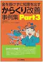 からくり改善大事典 其の二 811owm+gPDL.jpg