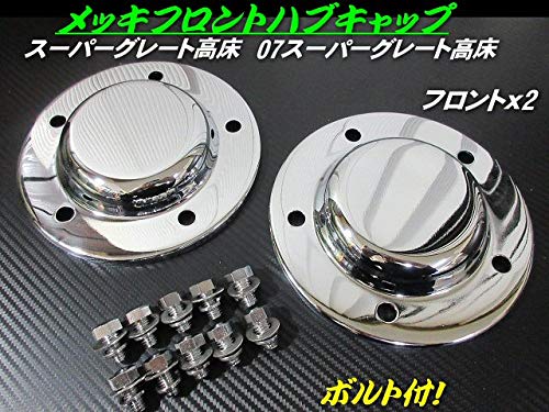 Amazon.co.jp: ハブ キャップ ×2枚 メッキ 5穴 ステンレス製 大型 高床 