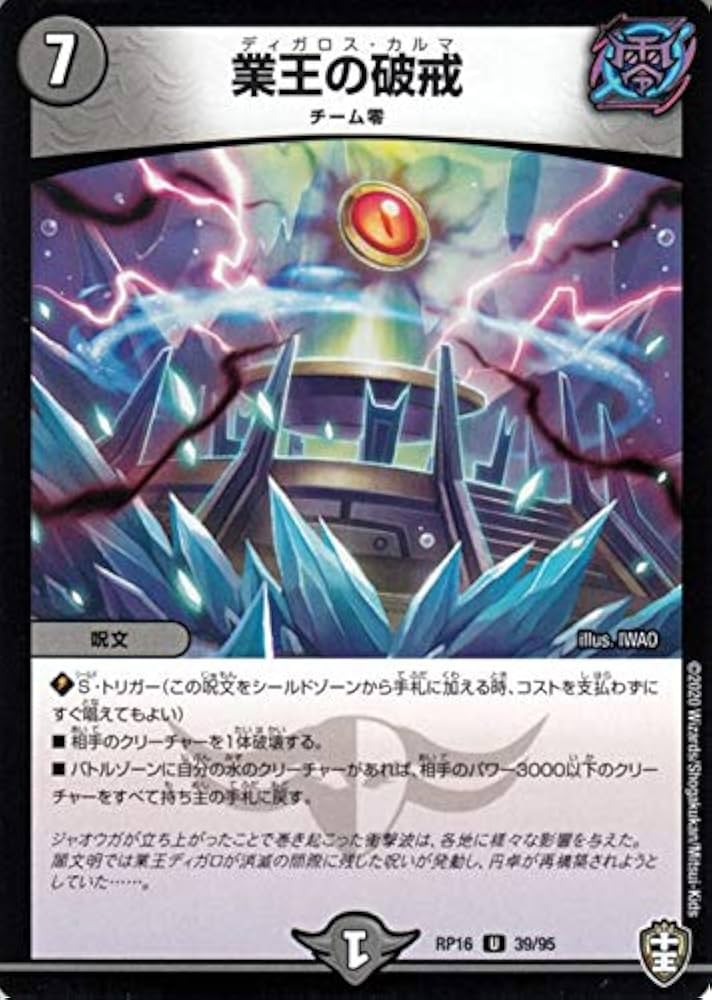 Amazon.co.jp: デュエルマスターズ 業王の破戒 アンコモン 百王