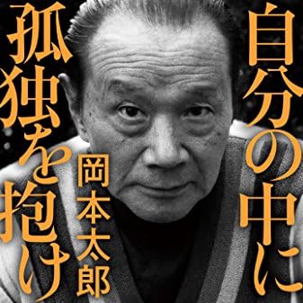 岡本太郎