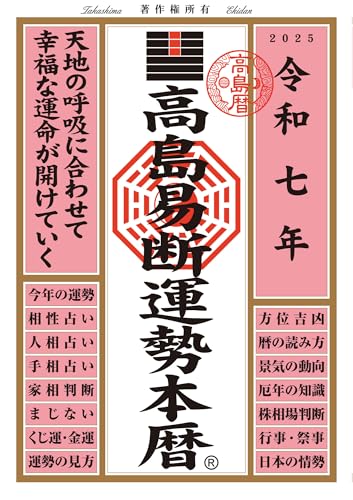 Amazon.com: 高島易断協同組合: books, biography, latest update