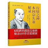 行情之神本间宗久翁秘录 森生文乃 K线酒田战法 新手入门炒股 股票入门基础知识与技巧 从零开始学实战技巧 炒股书籍畅销书籍