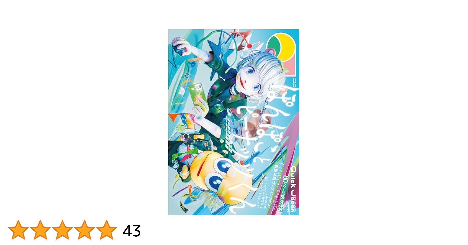 Amazon.co.jp: Quick Japan(クイック・ジャパン)Vol.177 2025年4