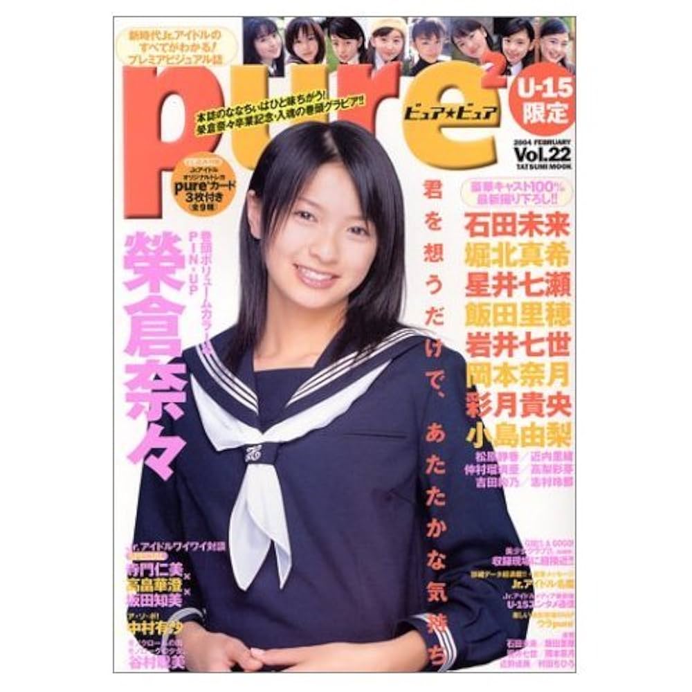 Amazon.co.jp: ピュア☆ピュア Vol.22 タツミムック : 辰巳出版