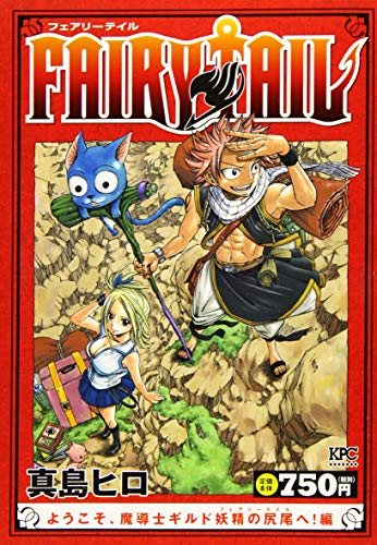 『FAIRY TAIL ようこそ、魔導士ギルド妖精の尻尾へ!編』