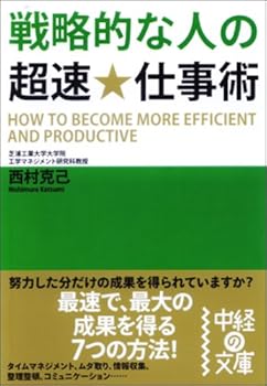 Paperback Bunko How to Become More Efficient and Productive [Japanese Edition] [Japanese] Book