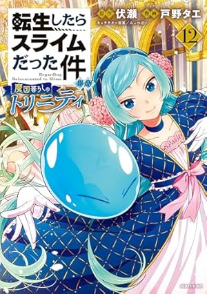 転生したらスライムだった件（28） Cool Photo