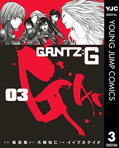 GANTZ:G 3 (ヤングジャンプコミックスDIGITAL)