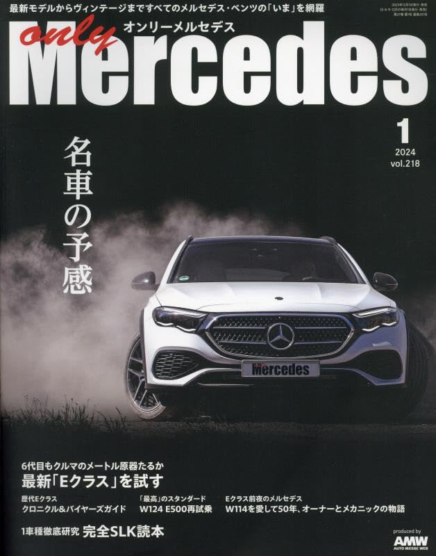 only Mercedes(オンリーメルセデス)2024年1月号 | only Mercedes