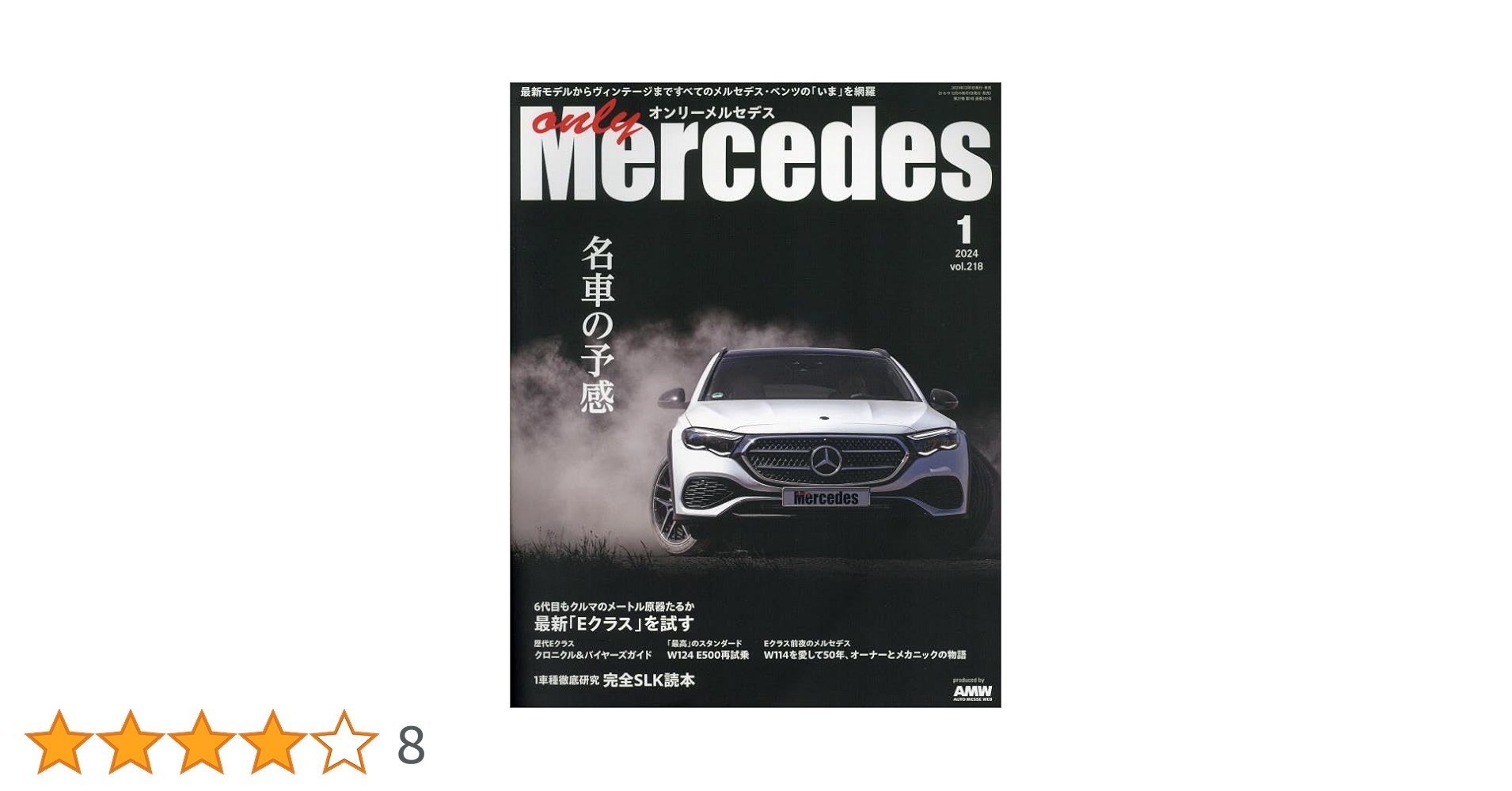 only Mercedes (オンリーメルセデス) 2007年1月号 only Mercedes(オンリーメルセデス)2024年1月号 | only Mercedes