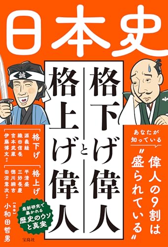 Amazon.co.jp: 小和田 哲男: 本、バイオグラフィー、最新アップデート
