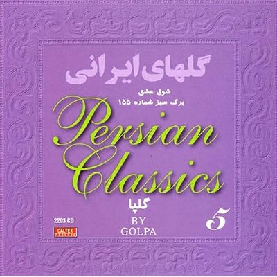 Persian Classics "Volume 5" GolhayE Irani