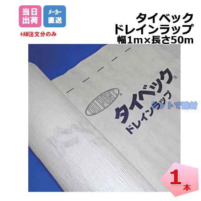 デュポン タイベック ソフト 幅1m×長さ50m×4本 【公式通販】 デュポン タイベック ソフト 幅1m×長さ50m×4本 【公式通販】